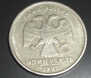 1 рубль 1997 года ммд