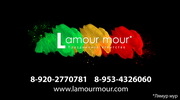 Праздничное агентство «Lamour mour»